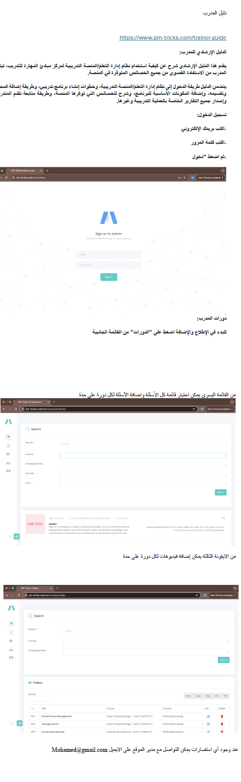 دليل المدرب